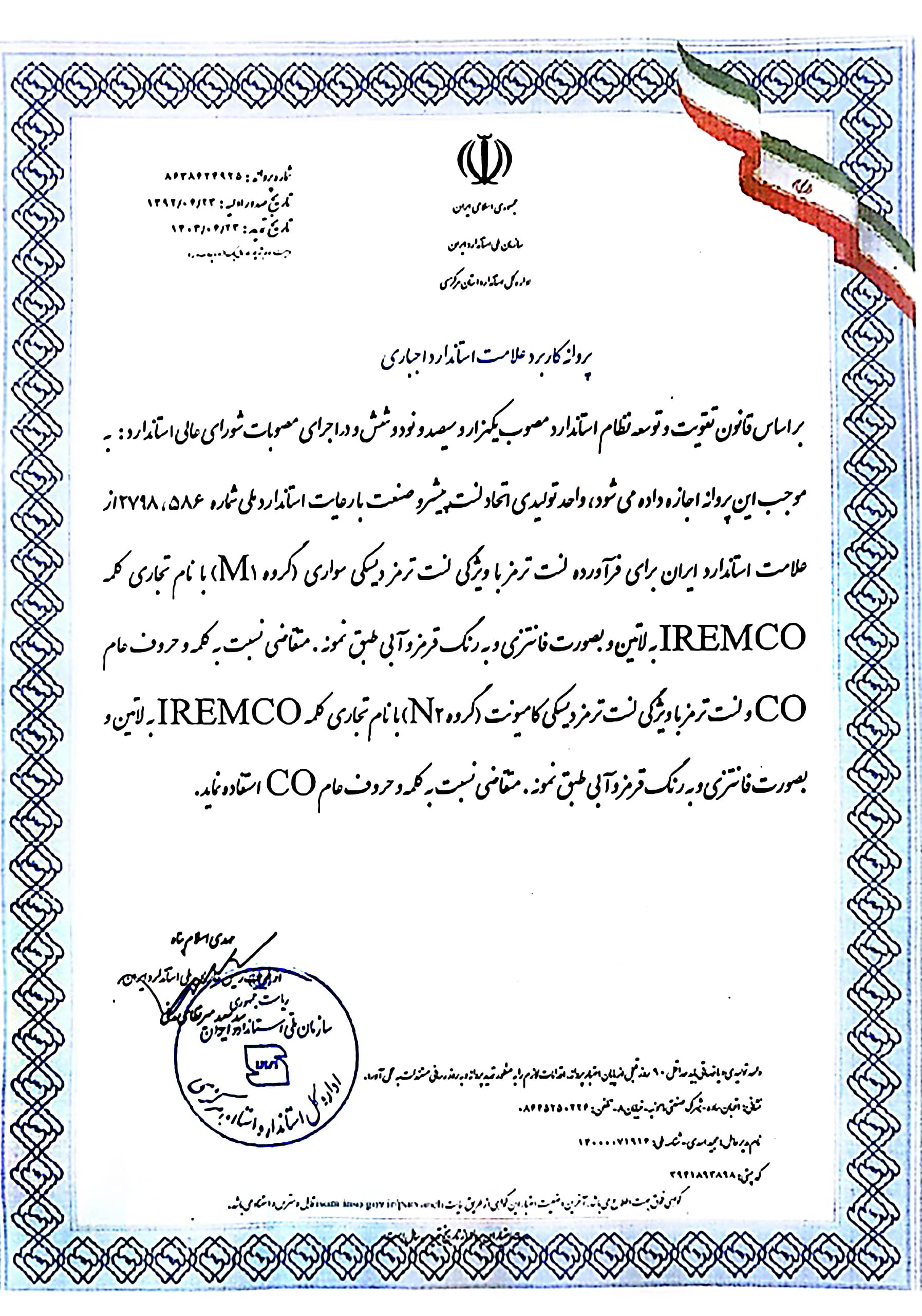 پروانه کاربرد علامت استاندارد اجباری