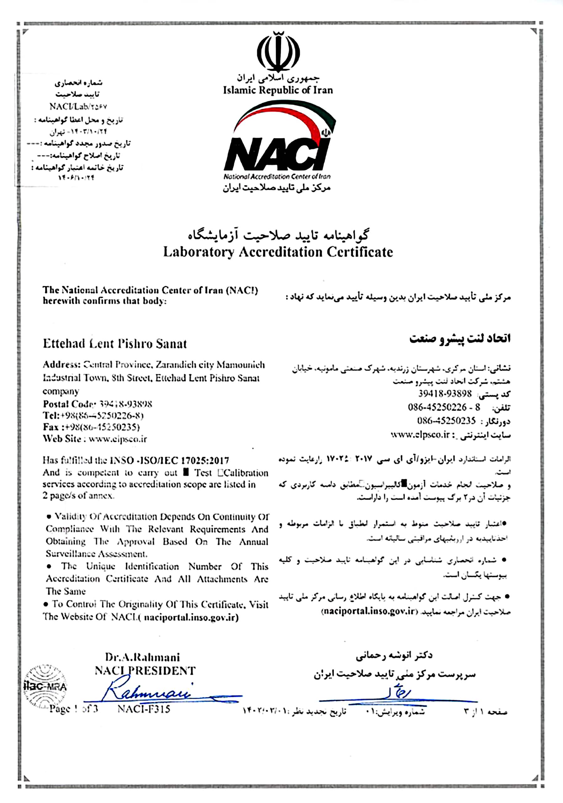 گواهینامه تایید صلاحیت آزمایشگاه